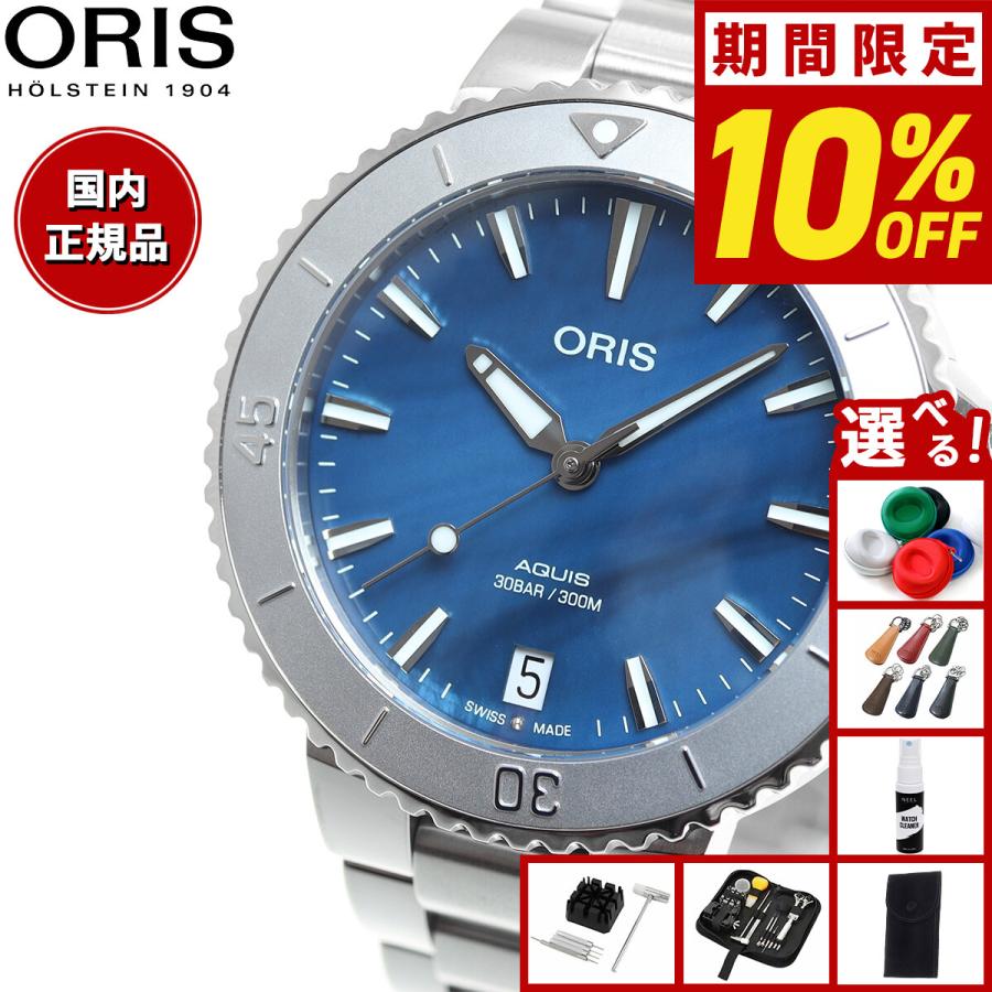 AQUIS （豪華おまけ有） オリス ORIS アクイスデイト ダイバー 腕時計