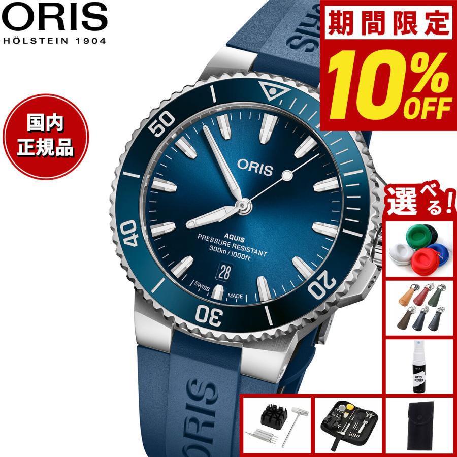 AQUIS （ノベルティー付き）オリス ORIS アクイスデイト ダイバー 
