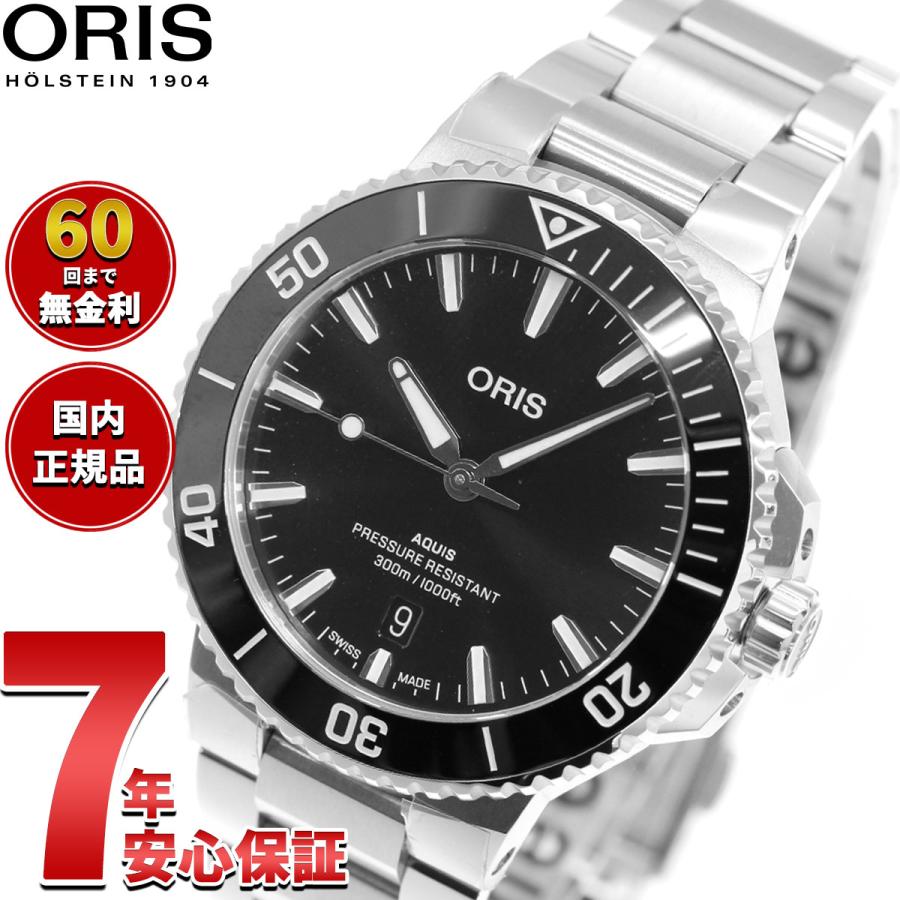 AQUIS （ノベルティー付き）オリス ORIS アクイスデイト ダイバー 
