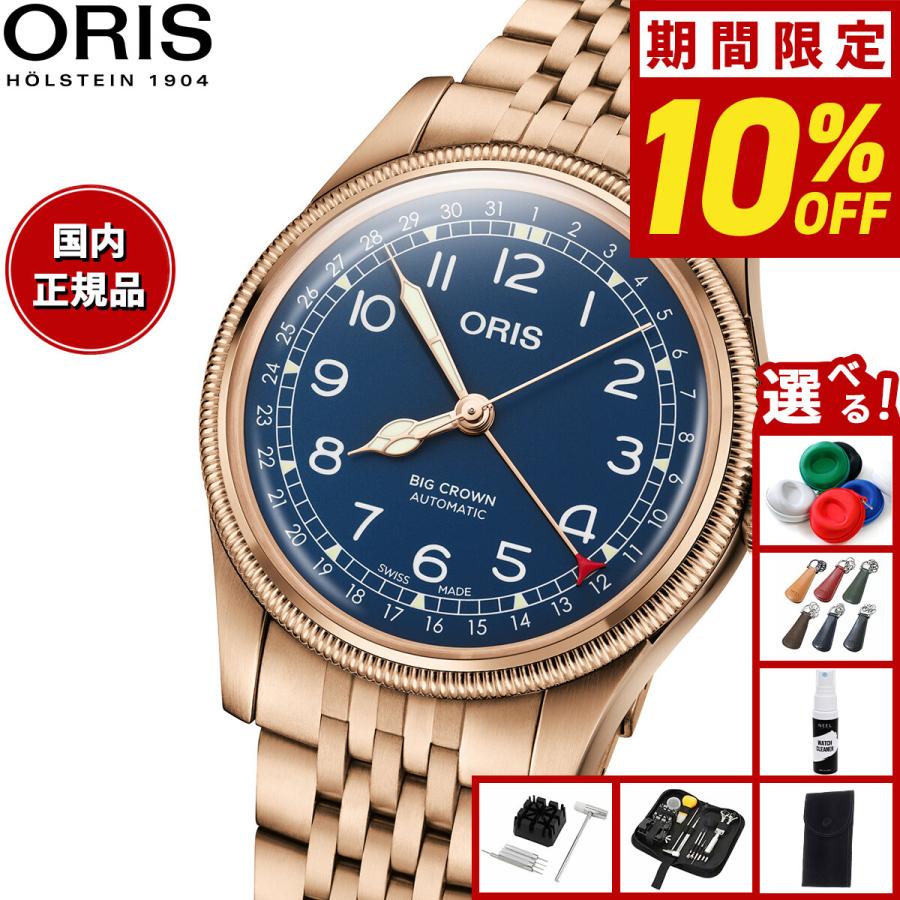 BIG CROWN （豪華おまけ有） オリス ORIS ビッグクラウン ブロンズ 