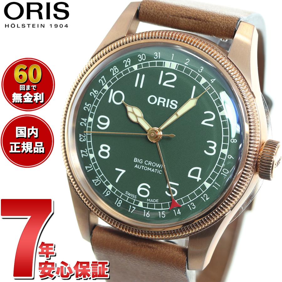 BIG CROWN オリス ORIS ビッグクラウン ポインターデイト 80周年  