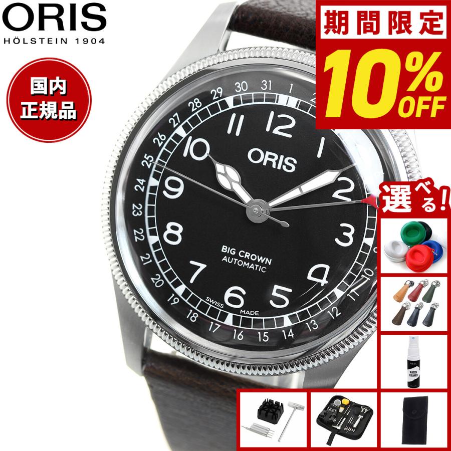 BIG CROWN （豪華おまけ有） オリス ORIS ビッグクラウン ポインター