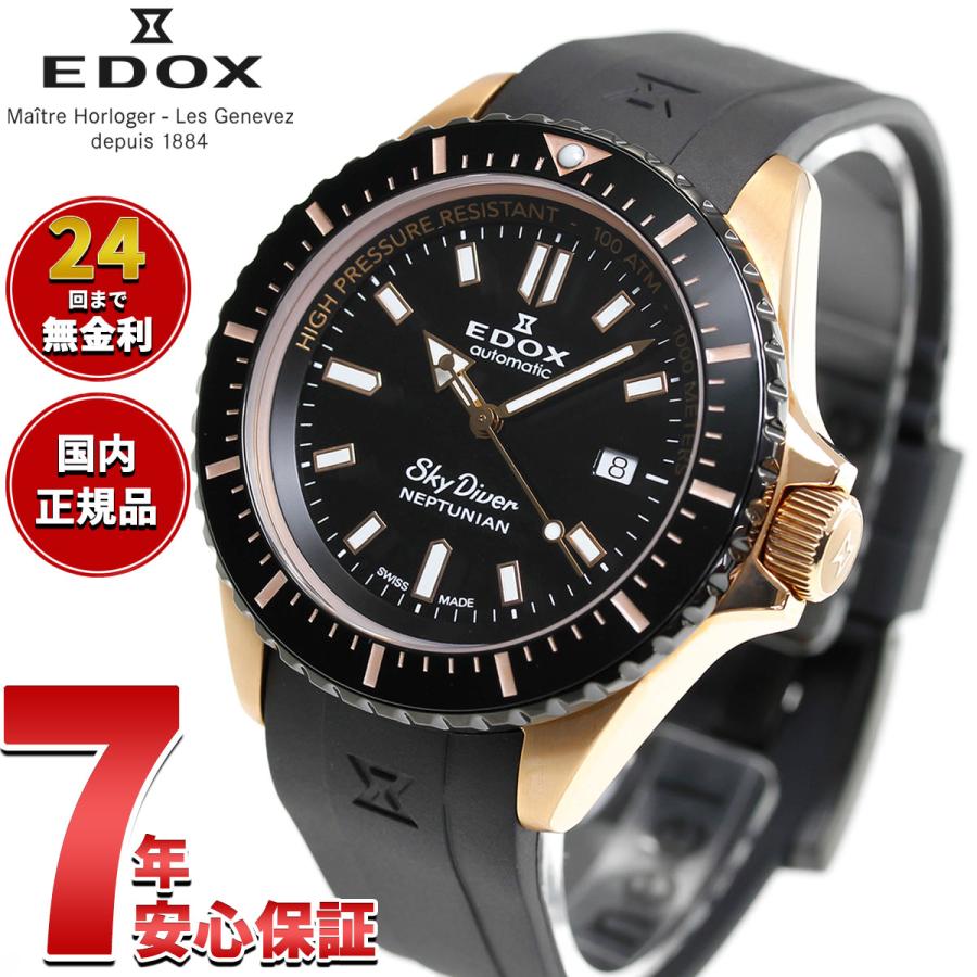 EDOX（エドックス） （ノベルティー付き）エドックス ネプチュニアン