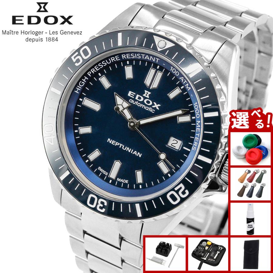 【美品】80120-3BUM-BUF EDOX ネプチュニアンオートマティック EDOX（エドックス） （ノベルティー付き）エドックス ネプチュニアン