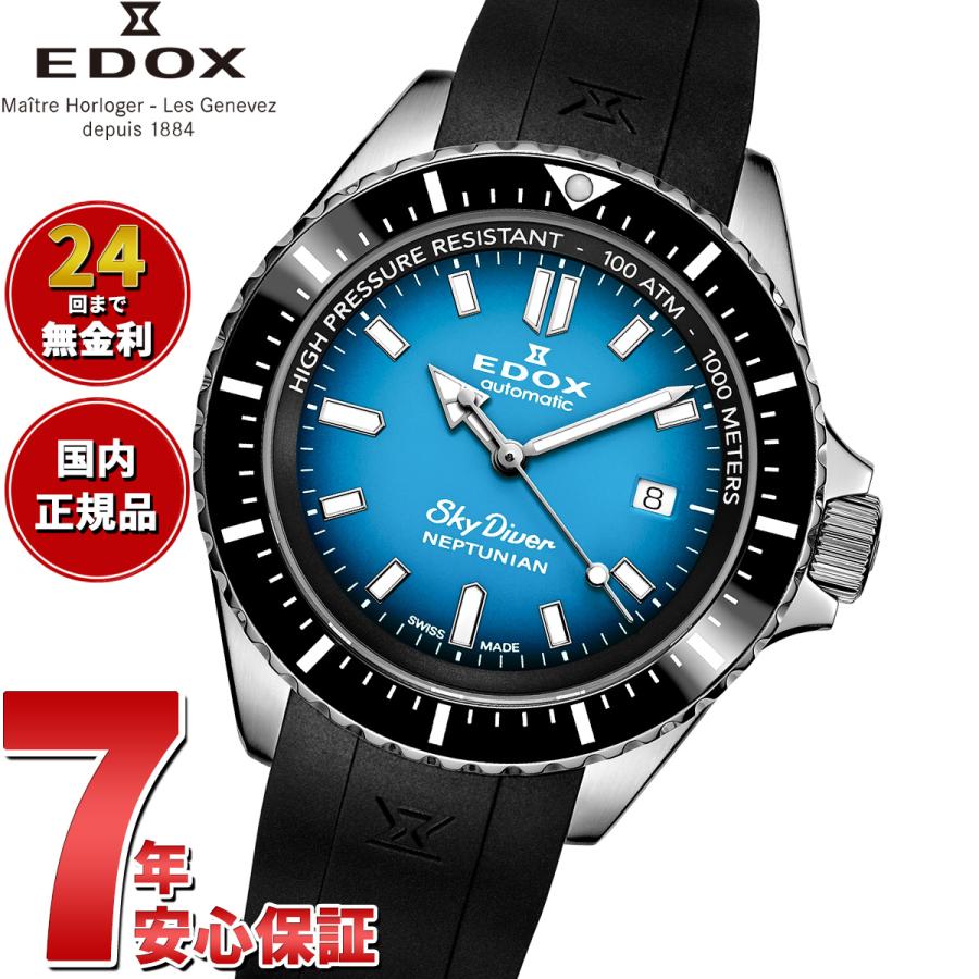 EDOX（エドックス） （ノベルティー付き）エドックス ネプチュニアン