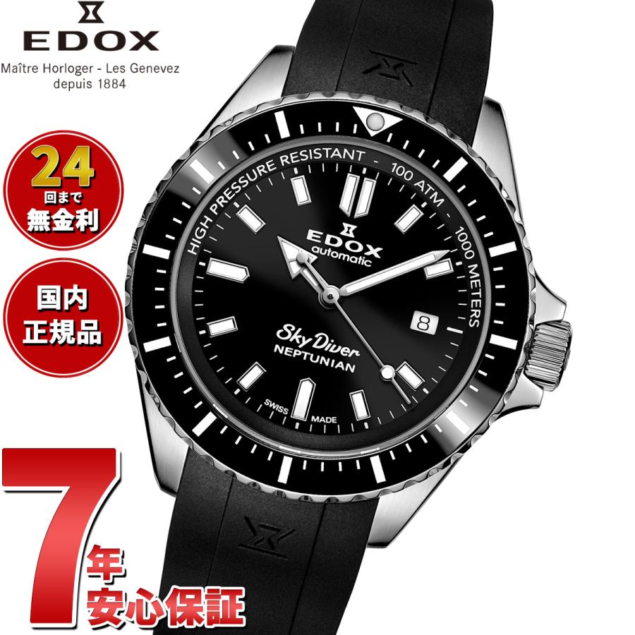 EDOX（エドックス） （ノベルティー付き）エドックス ネプチュニアン