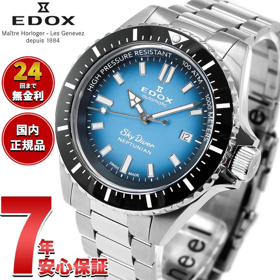 EDOX（エドックス） （ノベルティー付き）エドックス ネプチュニアン