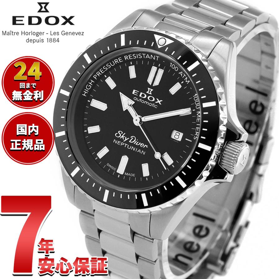 EDOX（エドックス） （ノベルティー付き）エドックス ネプチュニアン