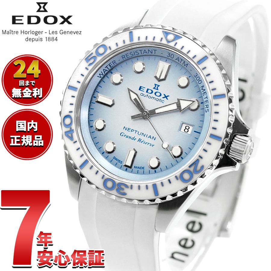 EDOX（エドックス） （ノベルティー付き）エドックス ネプチュニアン