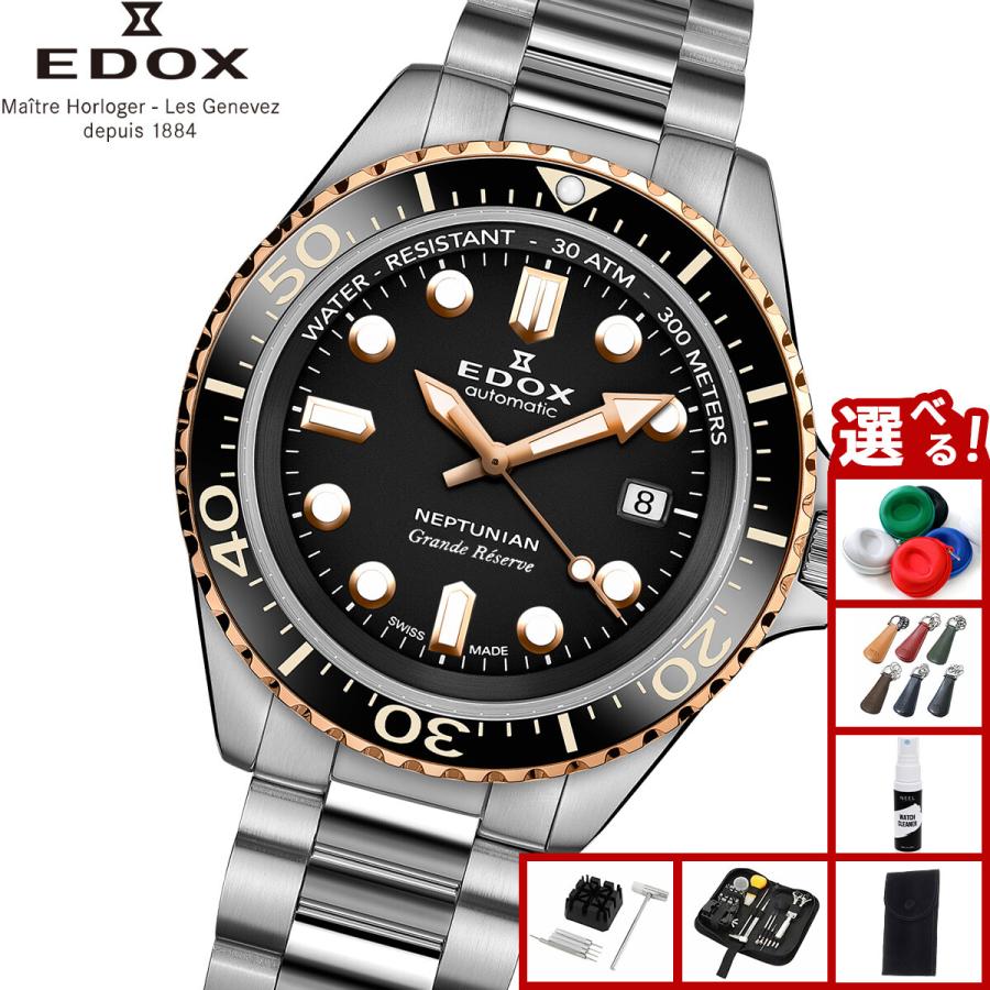 EDOX（エドックス） （ノベルティー付き）エドックス ネプチュニアン