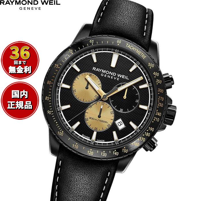 RAYMOND WEIL（レイモンドウェイル） （ノベルティー付き）レイモンド