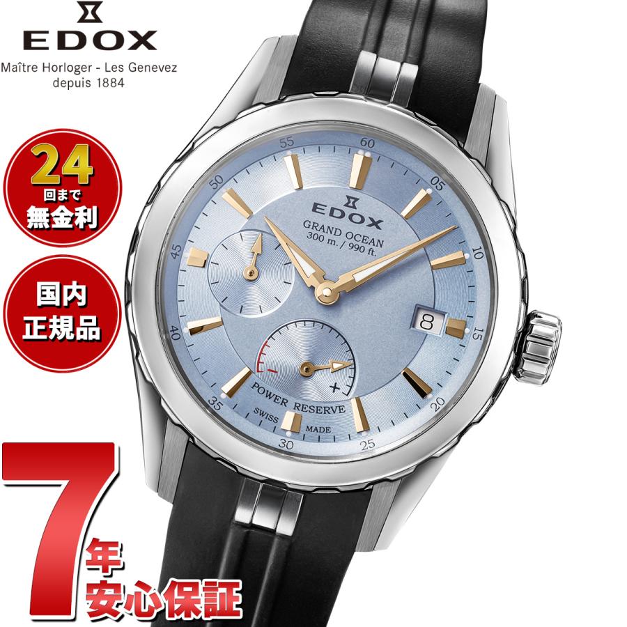 グランドオーシャン （ノベルティー付き）エドックス EDOX パワー