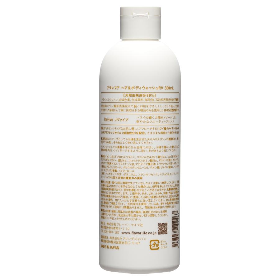アラレフア リヴァイブ ヘア&ボディウォッシュ 300ml　3本セット アラレフア ヘア＆ボディウォッシュ 全3種類 | アーバー