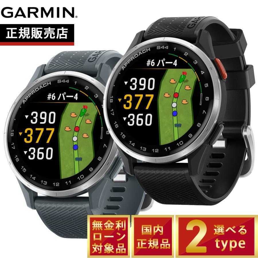 【国内正規品】 GARMIN Approach S44 010-03009-20 Approach S44 Black - 010-03009-20｜ガーミン (GARMIN