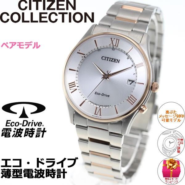 CITIZEN COLLECTION シチズンコレクション エコドライブ 電波時計