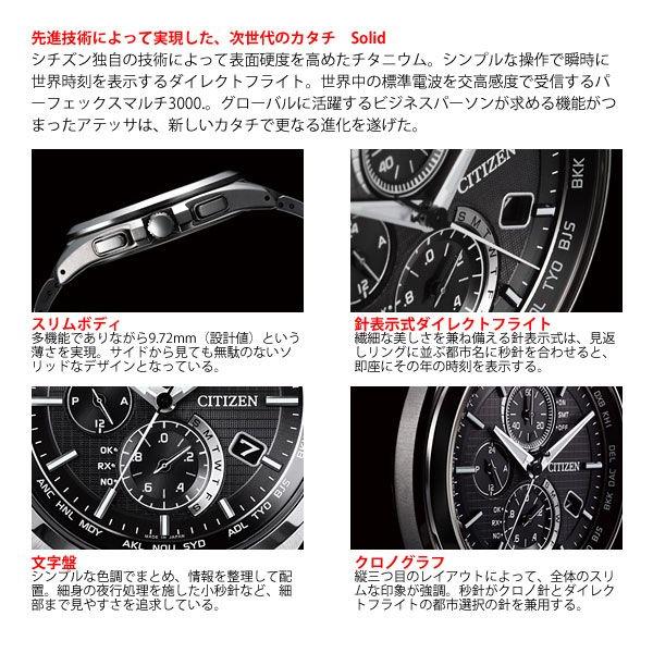 ATTESA(CITIZEN) ノベルティー付き!シチズン アテッサ 電波 ATTESA(CITIZEN) ノベルティー付き!シチズン アテッサ 電波