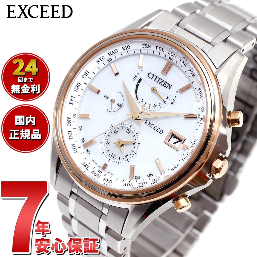 citizenエクシード エコドライブ電波時計45周年記念AT9134-68W-