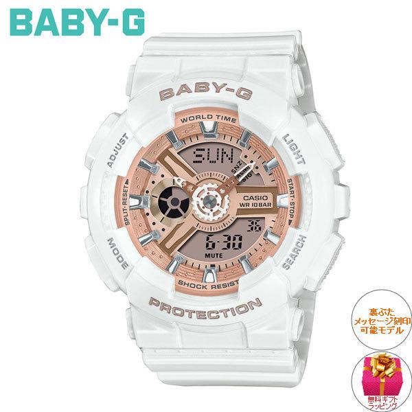 BABY-G ベビーG レディース 時計 カシオ babyg ホワイト 白 ピンク BA-110X-7A1JF