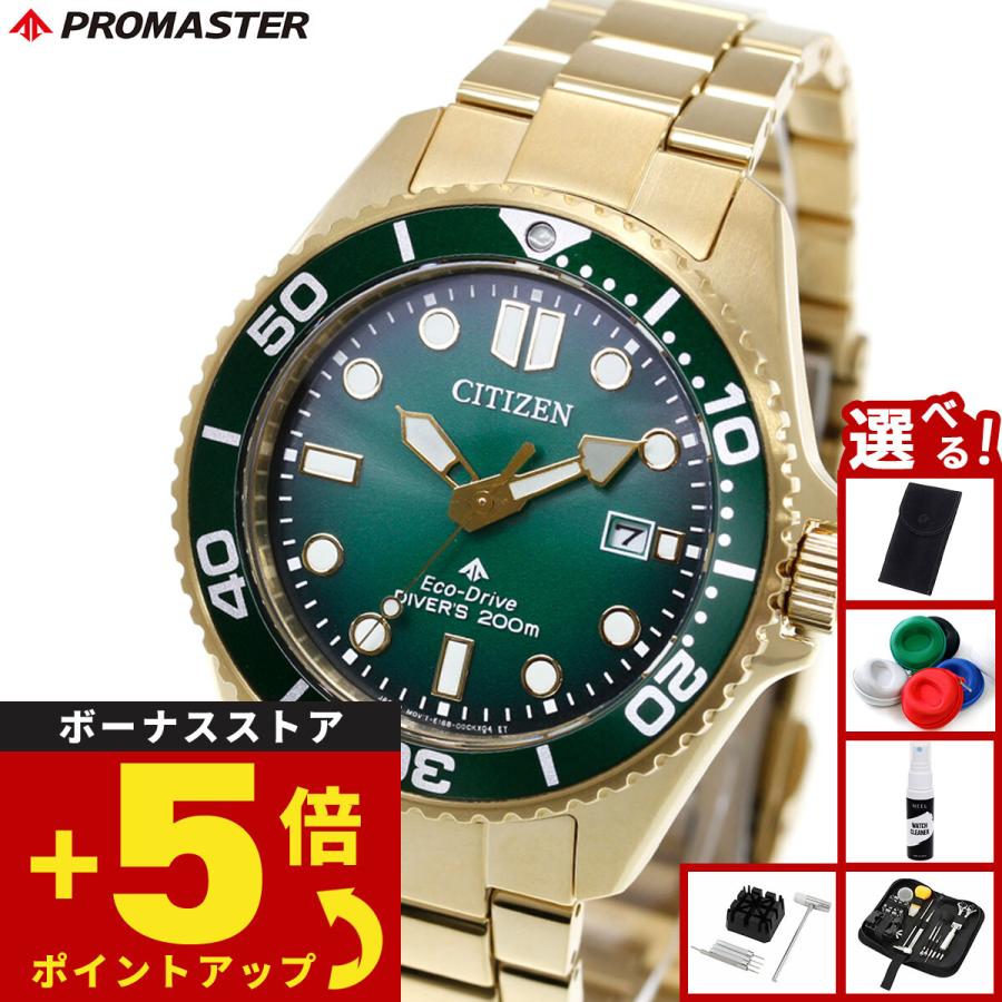 PROMASTER （豪華おまけ有） シチズン プロマスター マリン エコ