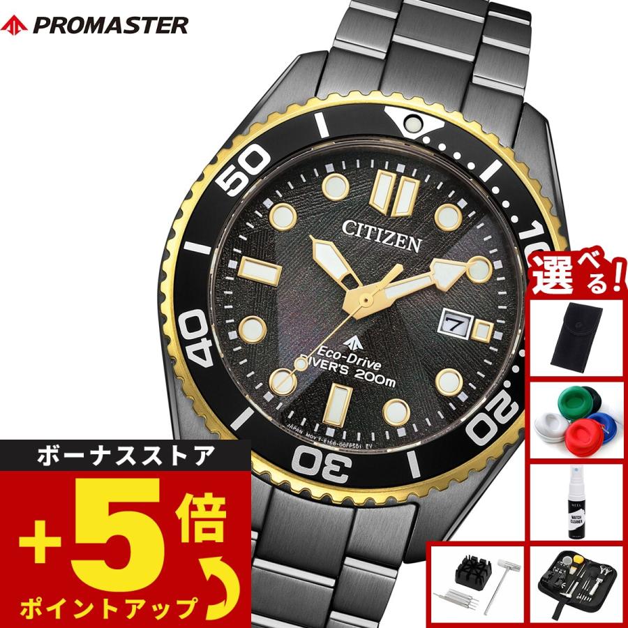 PROMASTER シチズン プロマスター マリン エコドライブ LIGHT in BLACK