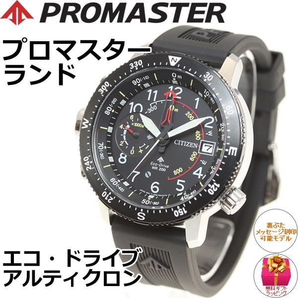 店内ポイント最大26倍 シチズン プロマスター エコドライブ アルティクロン 腕時計 メンズ Bn4044 23e Neel Paypayモール店 通販 Paypayモール