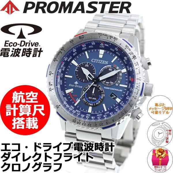 PROMASTER ノベルティー付き!シチズン プロマスター スカイ PROMASTER ノベルティー付き!シチズン プロマスター スカイ