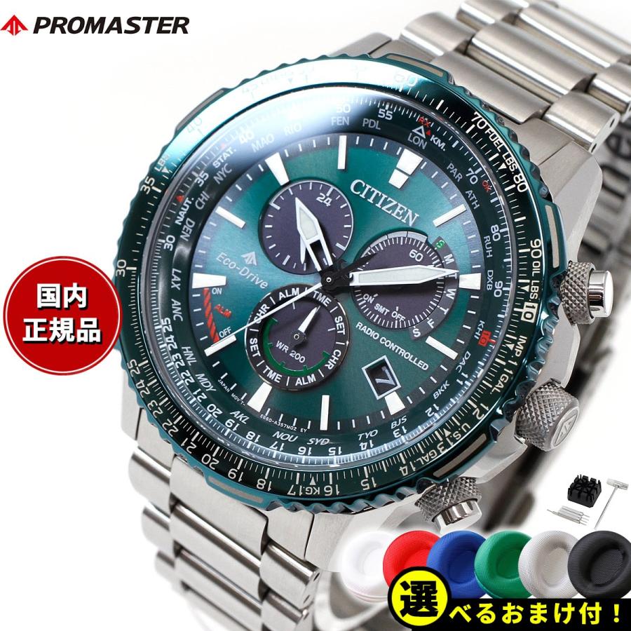 PROMASTER ノベルティー付き!シチズン プロマスター スカイ PROMASTER ノベルティー付き!シチズン プロマスター スカイ