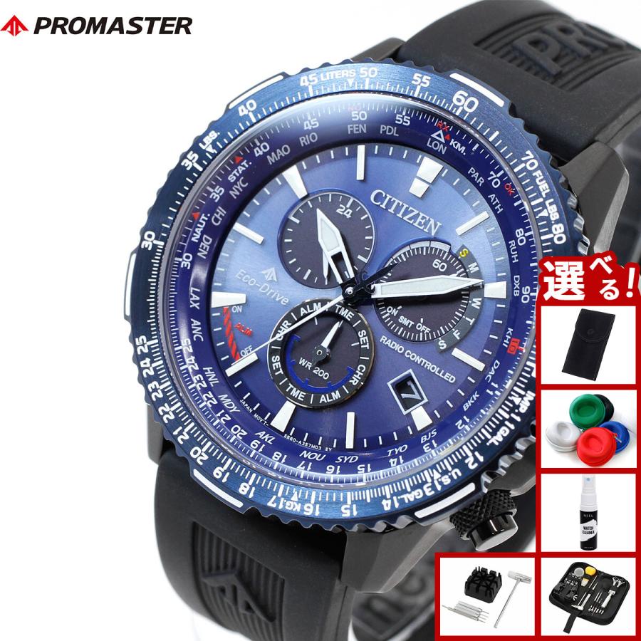 シチズン プロマスター SKY スカイ CB5006-02L 腕時計 PROMASTER （豪華おまけ有） シチズン プロマスター スカイ エコ