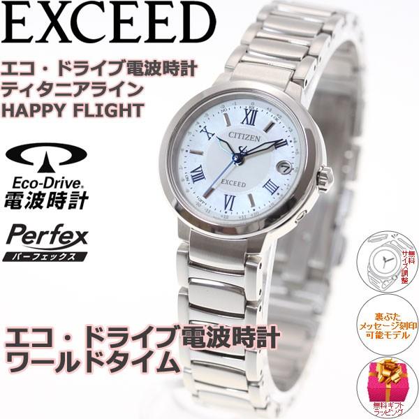 EXCEED(CITIZEN) （豪華おまけ有） シチズン エクシード エコ