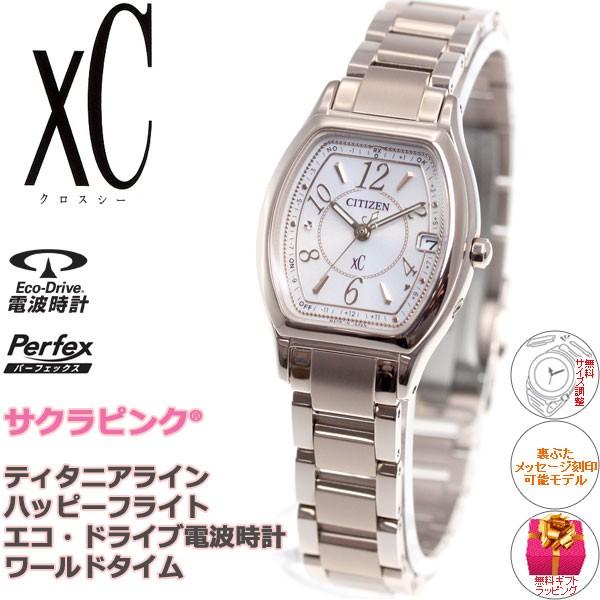 XC （豪華おまけ有） シチズン クロスシー エコドライブ 電波