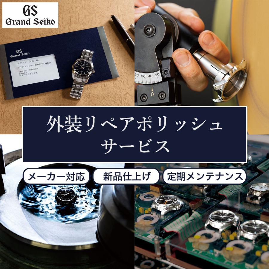 Grand Seiko グランドセイコー 外装リペアポリッシュサービス 傷の修復