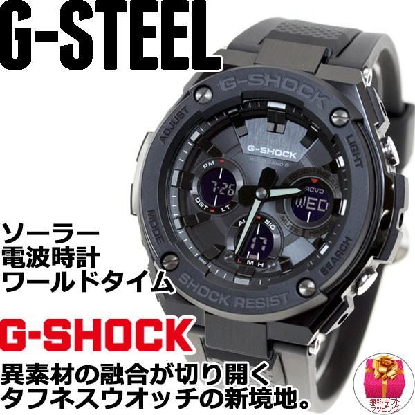 Gショック Gスチール G-SHOCK G-STEEL 電波ソーラー 腕時計 メンズ 黒 