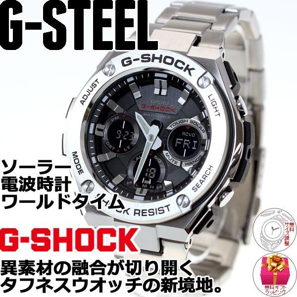 【新品訳あり】 Gショック G-SHOCK 電波ソーラー 腕時計 メンズ アナデジ GST-W110D-1AJF ジーショック 【A2706437106】(15246円)