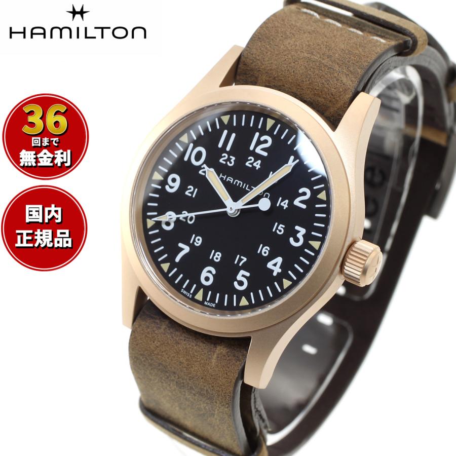 ハミルトン HAMILTON カーキ フィールド メカ ブロンズ H69459530