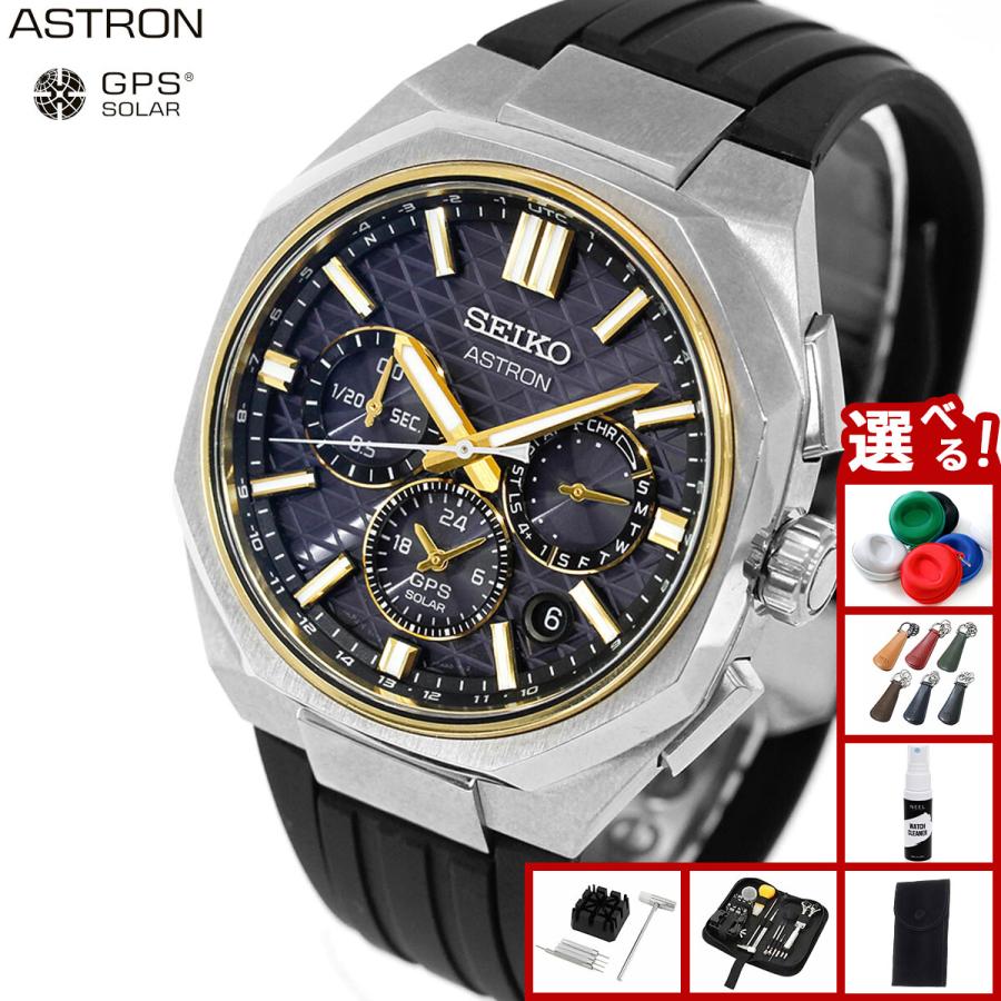 ASTRON （豪華おまけ有） セイコー アストロン ネクスター SEIKO
