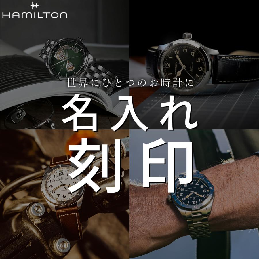 ハミルトン 名入れ 刻印サービス 対象商品限定 記念日 誕生日 父の日