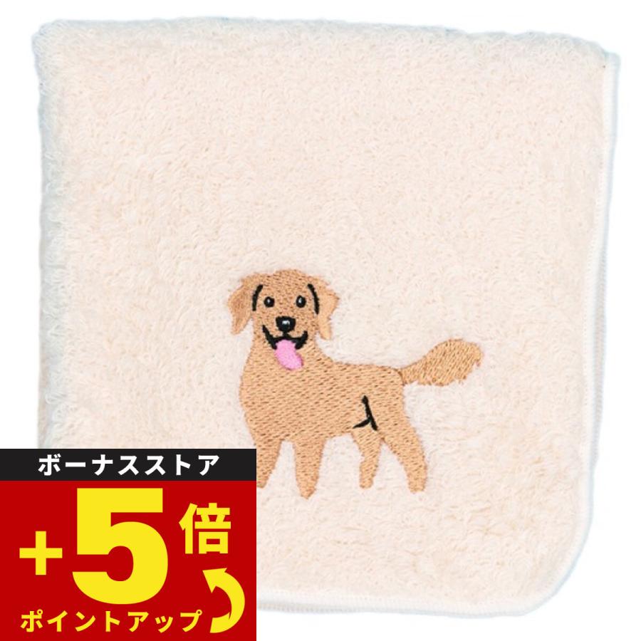 阪急ハロードッグ オーガニックコットン ハンカチタオル ゴールデン