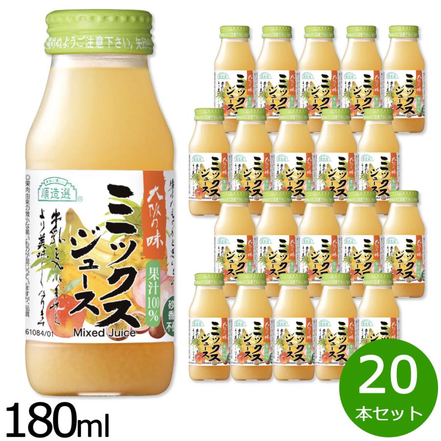 ミックスジュース 順造選 ミックスジュース 180ml×20本セット : neelセレクトショップ