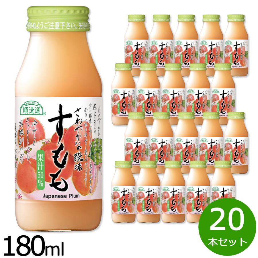 順造選 長野県産 すもも ジュース 180ml×20本セット : neelセレクト