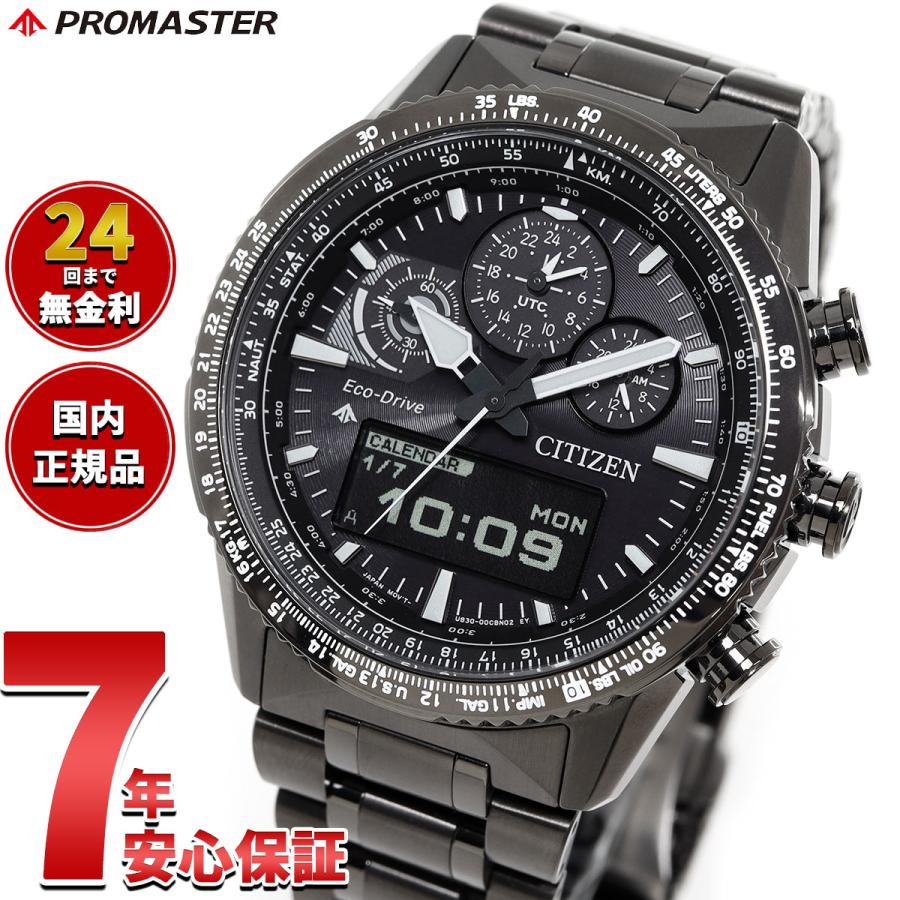 PROMASTER （豪華おまけ有）シチズン プロマスター スカイ エコ