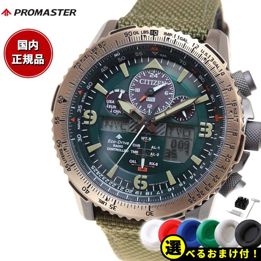 PROMASTER ノベルティー付き!シチズン プロマスター スカイ PROMASTER ノベルティー付き!シチズン プロマスター スカイ