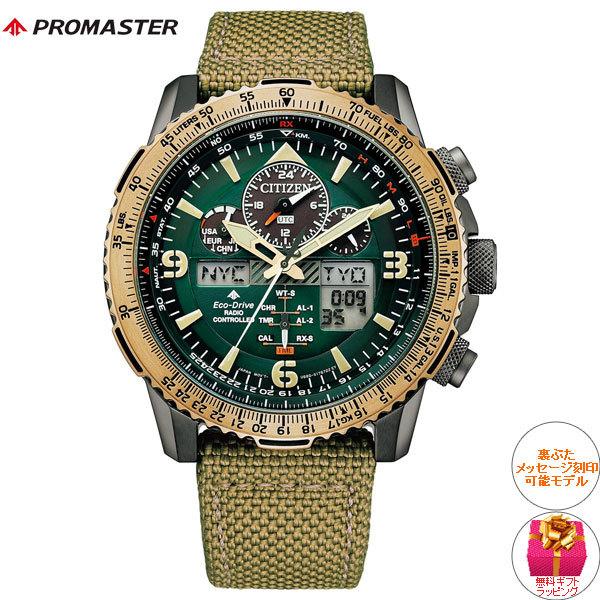 PROMASTER ノベルティー付き!シチズン プロマスター スカイ PROMASTER ノベルティー付き!シチズン プロマスター スカイ