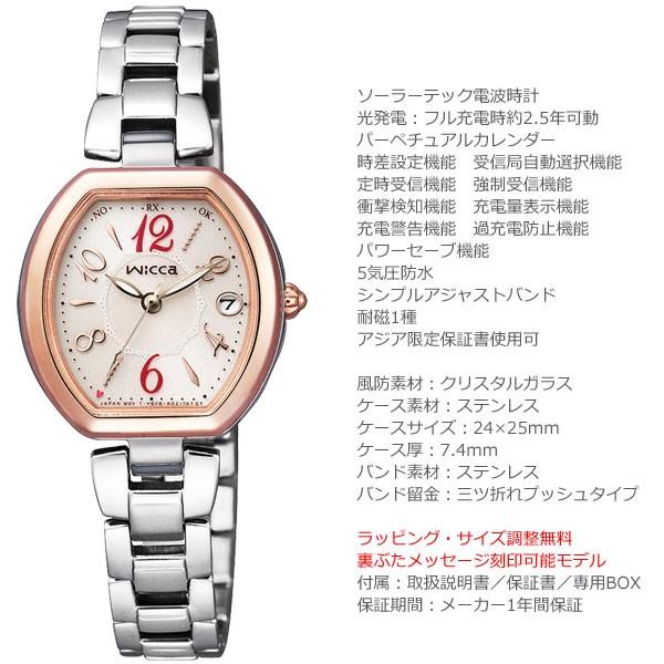 AY18　シチズン・ウィッカ　　　電波・ソーラー時計 wicca（ウィッカ）』 人気の「ブレスライン」と「ティアラスター