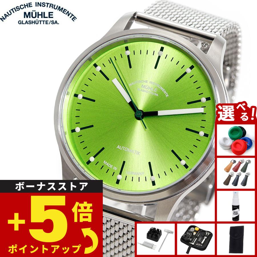 MUHLE GLASHUTTE（ミューレ グラスヒュッテ） （ノベルティー付き