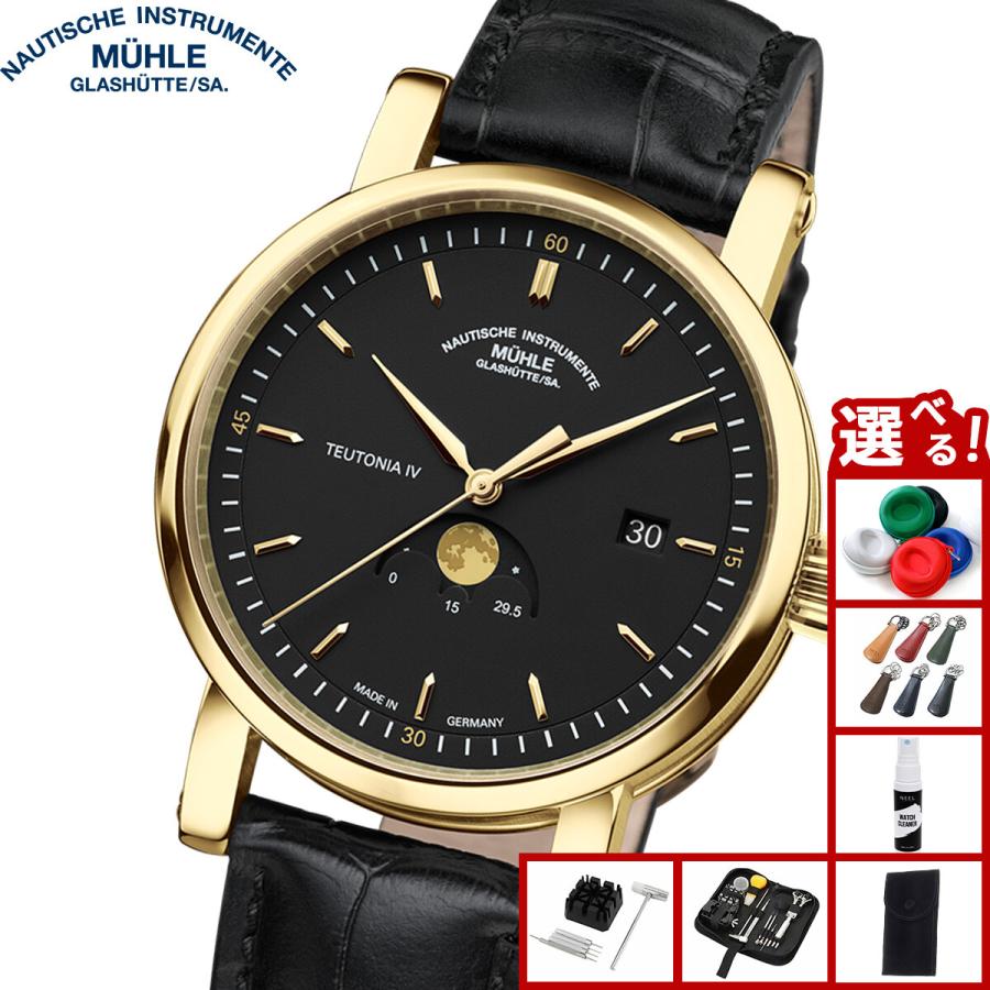 MUHLE GLASHUTTE（ミューレ グラスヒュッテ） （ノベルティー付き