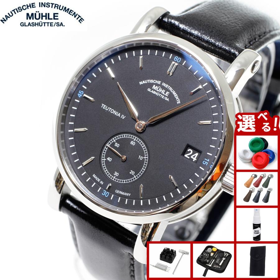 豪華おまけ有） 【正規品】ミューレ グラスヒュッテ Muhle Glashutte