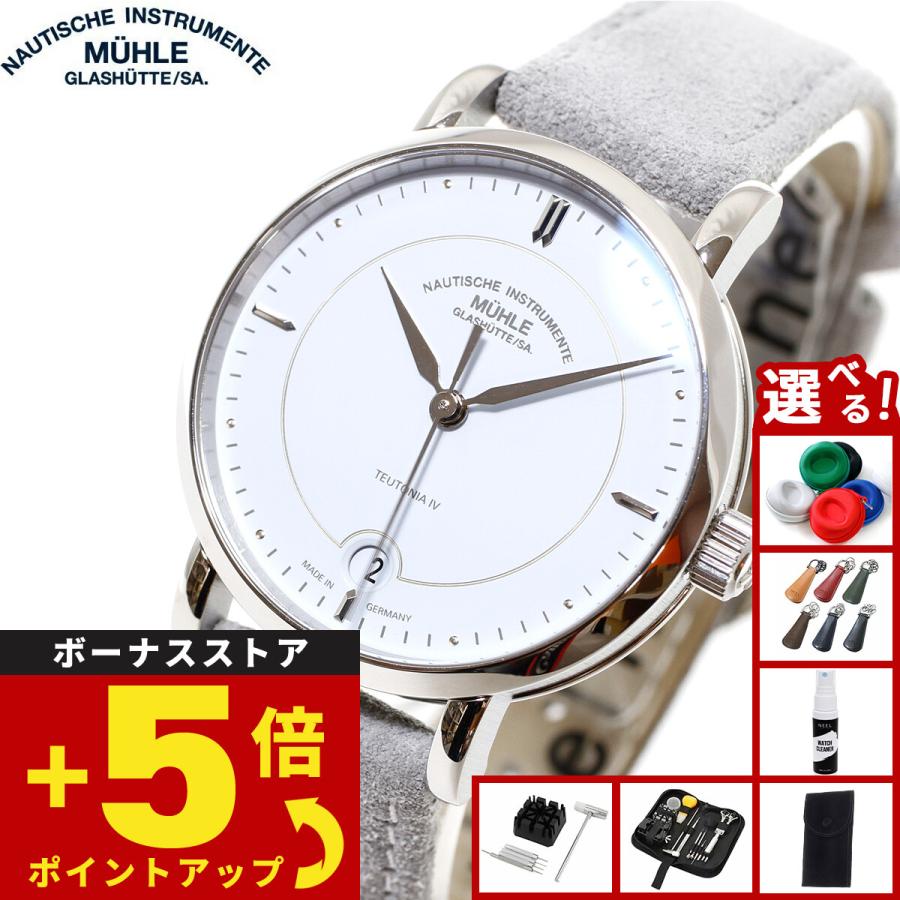 豪華おまけ有） 【正規品】ミューレ グラスヒュッテ Muhle