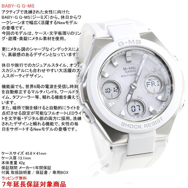 カシオ ベビーG BABY-G G-MS 電波 ソーラー 腕時計 レディース MSG 