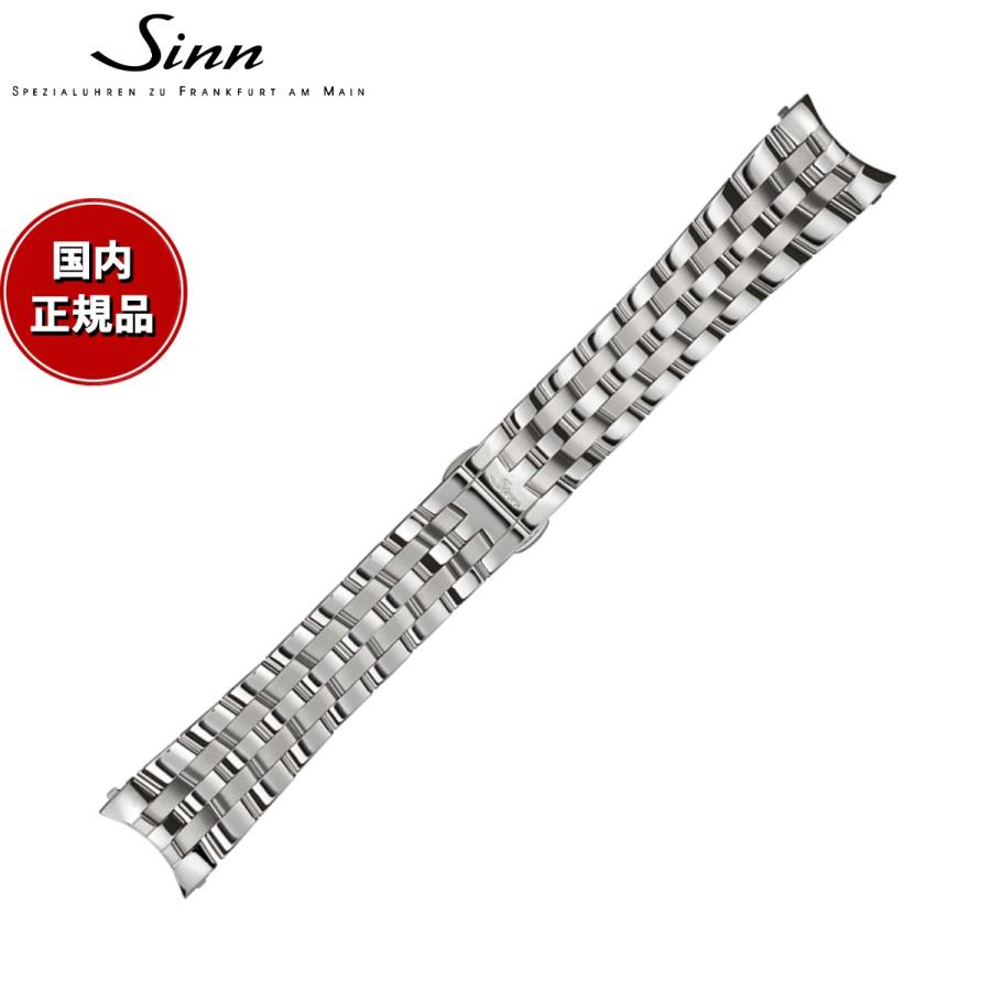 SINNステンレスベルト ジン 替えベルト Sinn（ジン） 純正 替えバンド ベルト 5連ブレスレット ステンレス