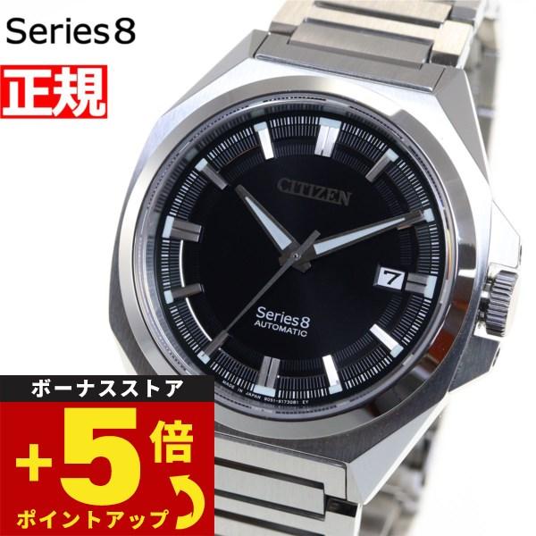シチズン シリーズエイト メカニカル 831 自動巻き 機械式 腕時計 